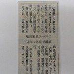 北海道新聞に掲載されました